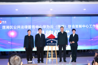 莲湖区首个企业园区公共法律服务工作站成立