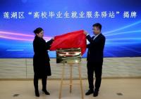 莲湖区再添一家高校“就业服务驿站”