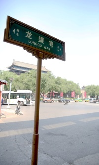 龙渠湾（第三十九期）